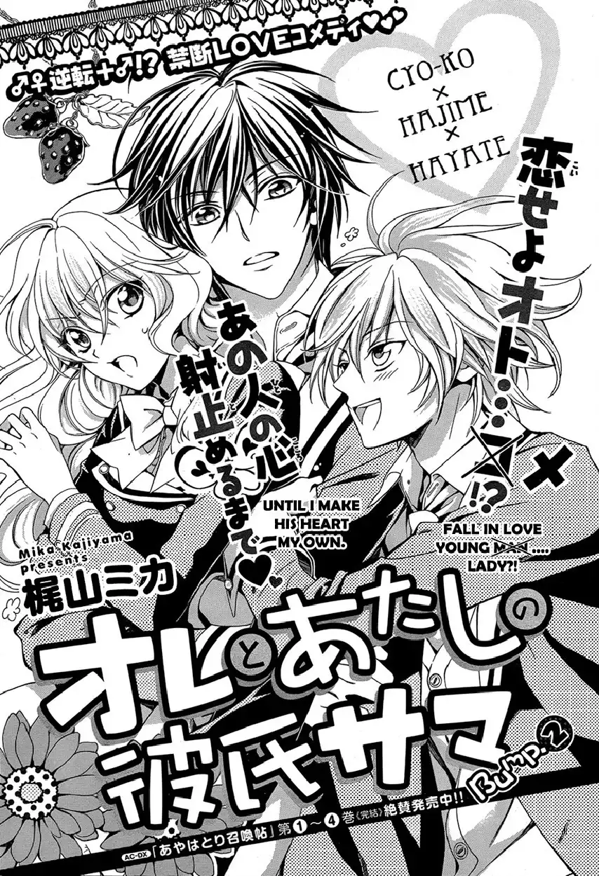 Ore to Atashi no Kareshi-sama Chapter 2 2